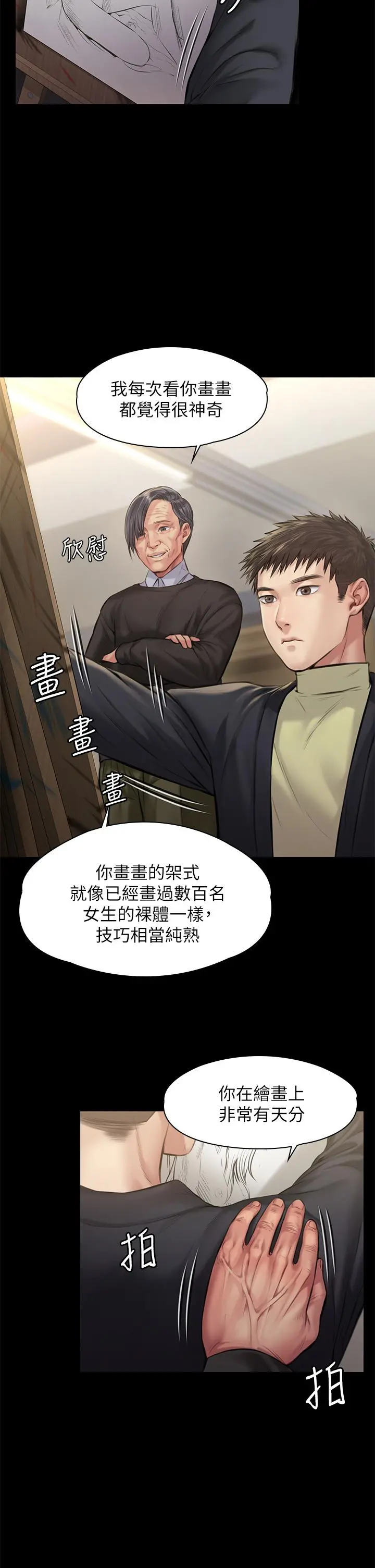 傀儡 第188话-你每次画我时都想做吗 第35页