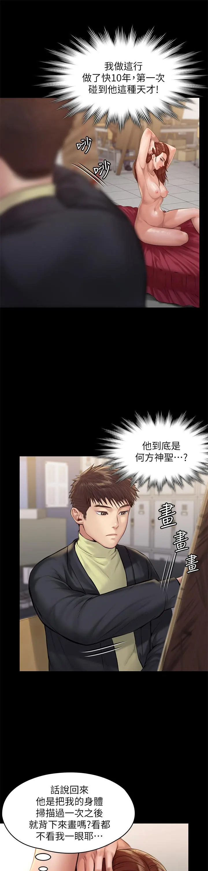 傀儡 第188话-你每次画我时都想做吗 第41页