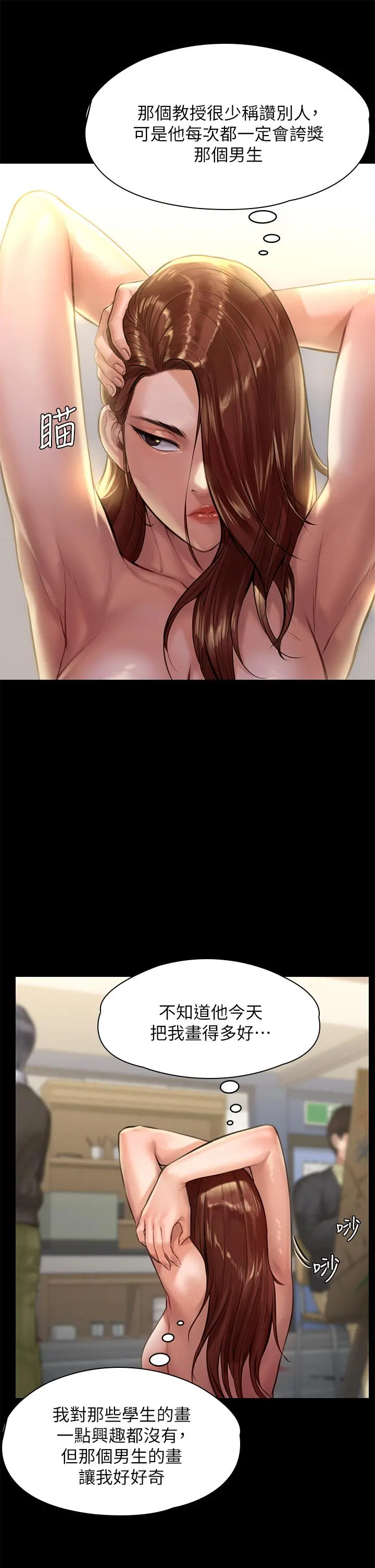 傀儡 第188话-你每次画我时都想做吗 第37页