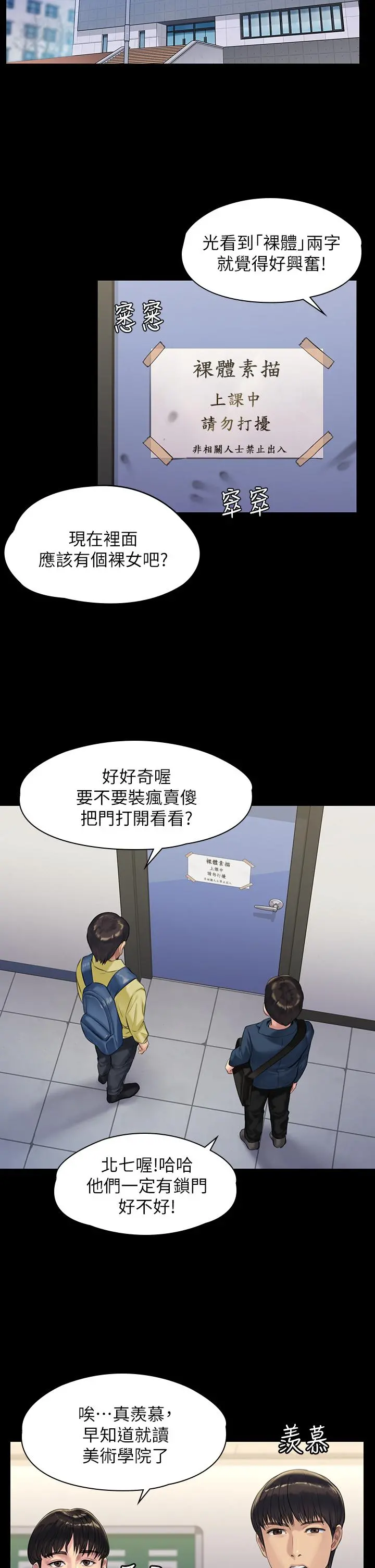 傀儡 第188话-你每次画我时都想做吗 第32页