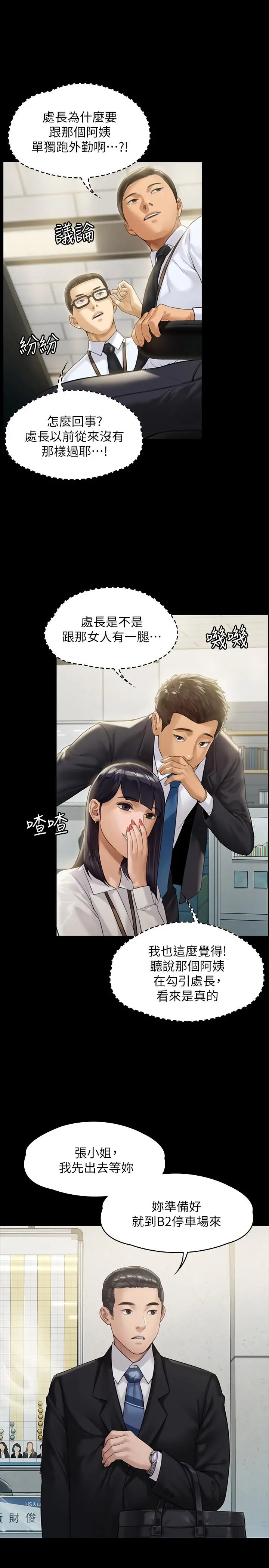 傀儡 第177话-堕落的达莉 第27页