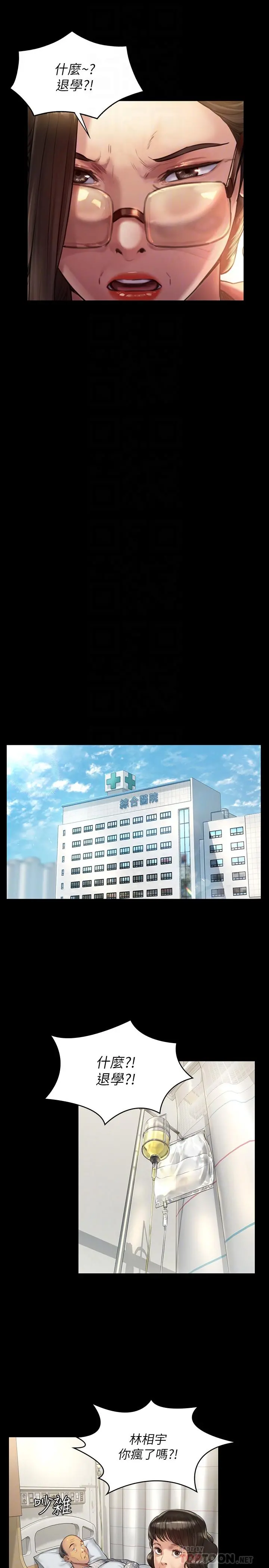 傀儡 第177话-堕落的达莉 第16页