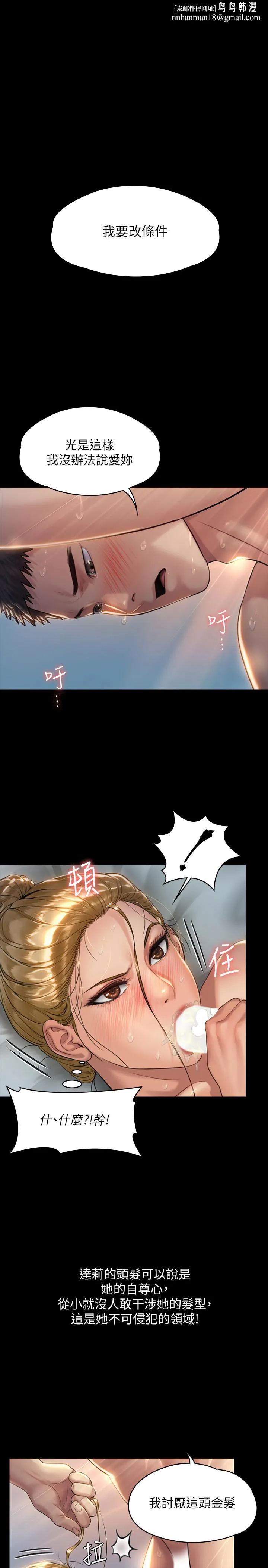 傀儡 第177话-堕落的达莉 第1页