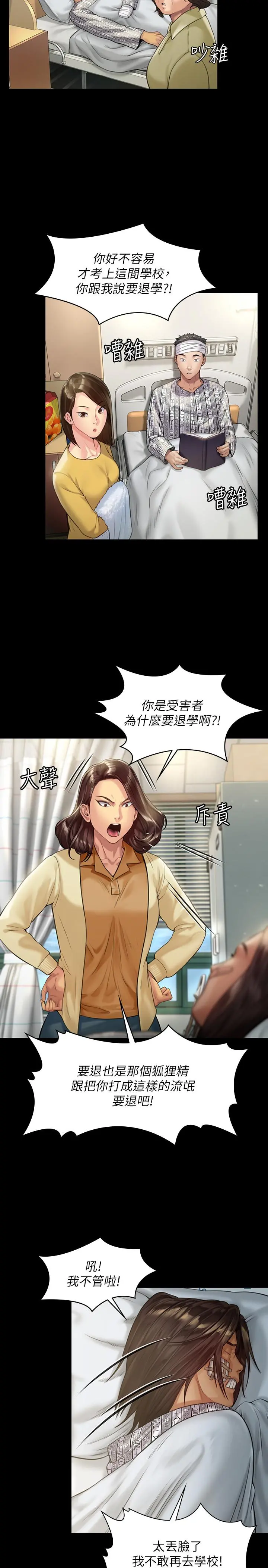 傀儡 第177话-堕落的达莉 第17页