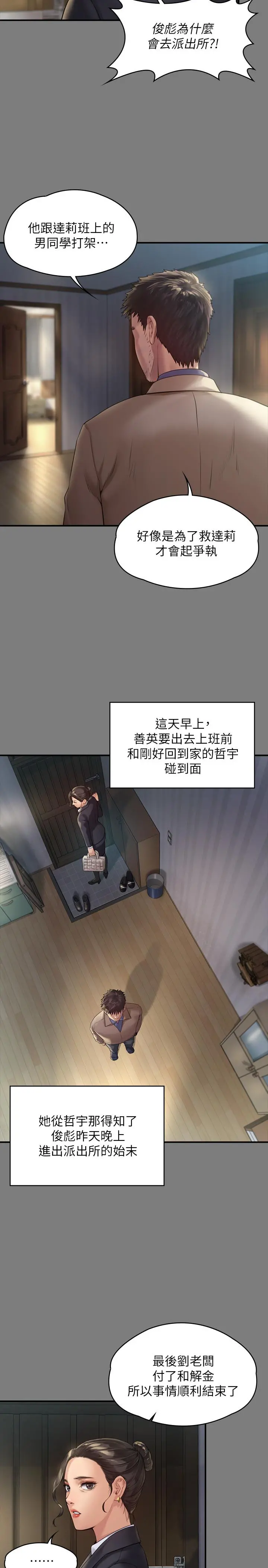傀儡 第177话-堕落的达莉 第22页