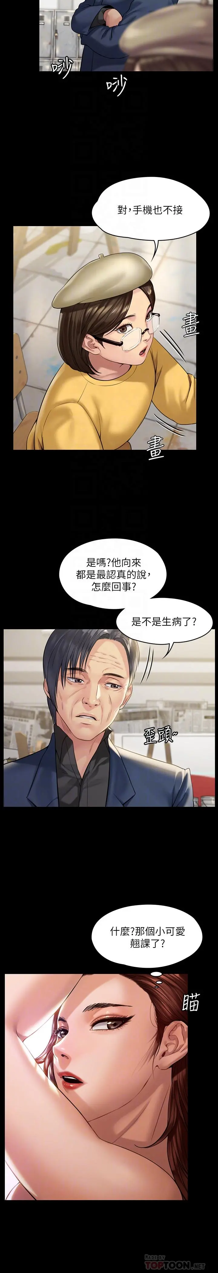 傀儡 第177话-堕落的达莉 第12页