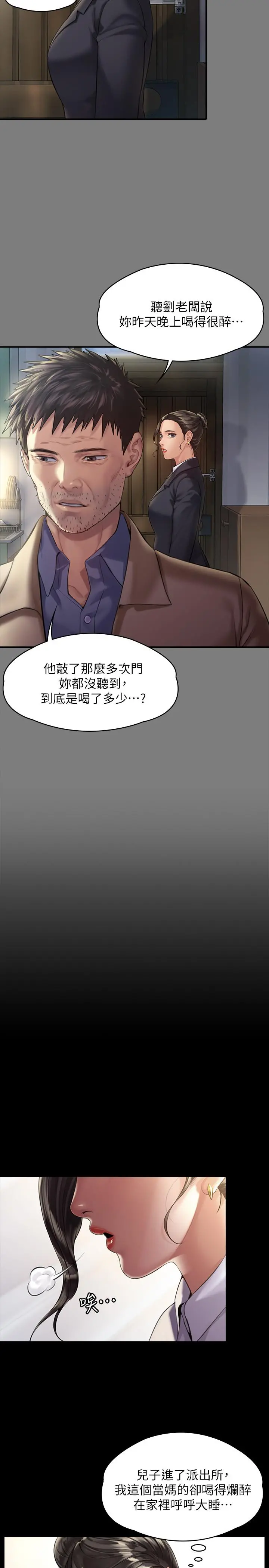 傀儡 第177话-堕落的达莉 第23页