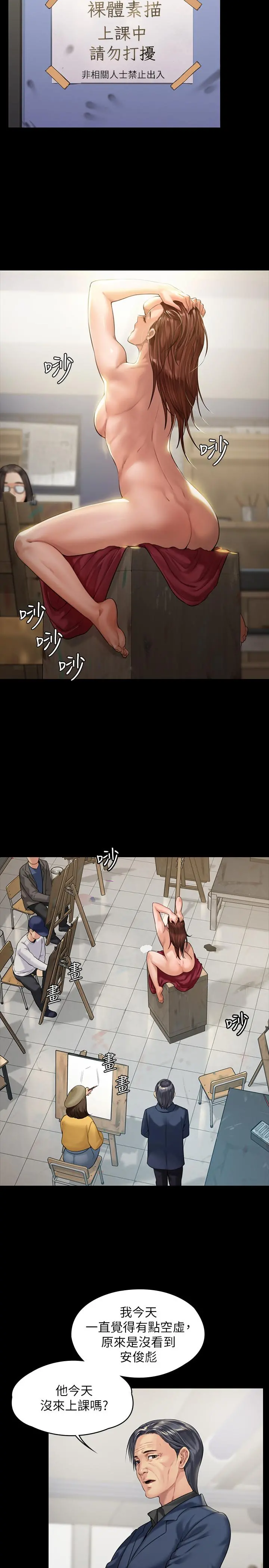 傀儡 第177话-堕落的达莉 第11页