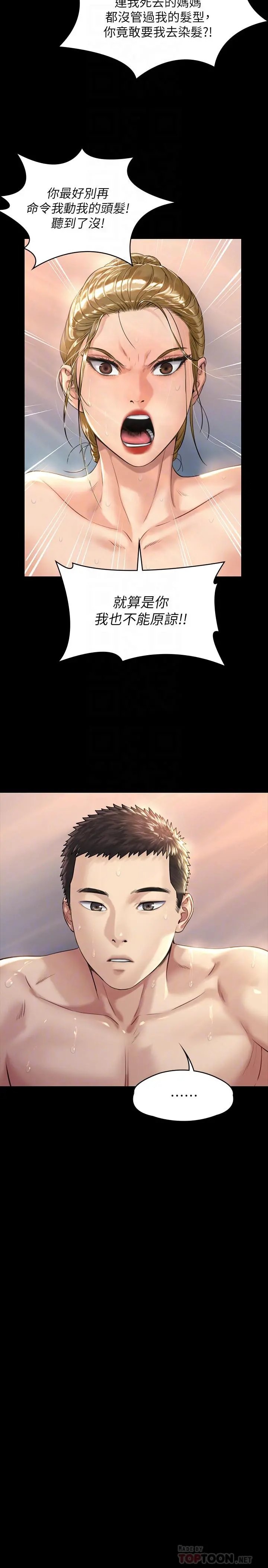 傀儡 第177话-堕落的达莉 第6页