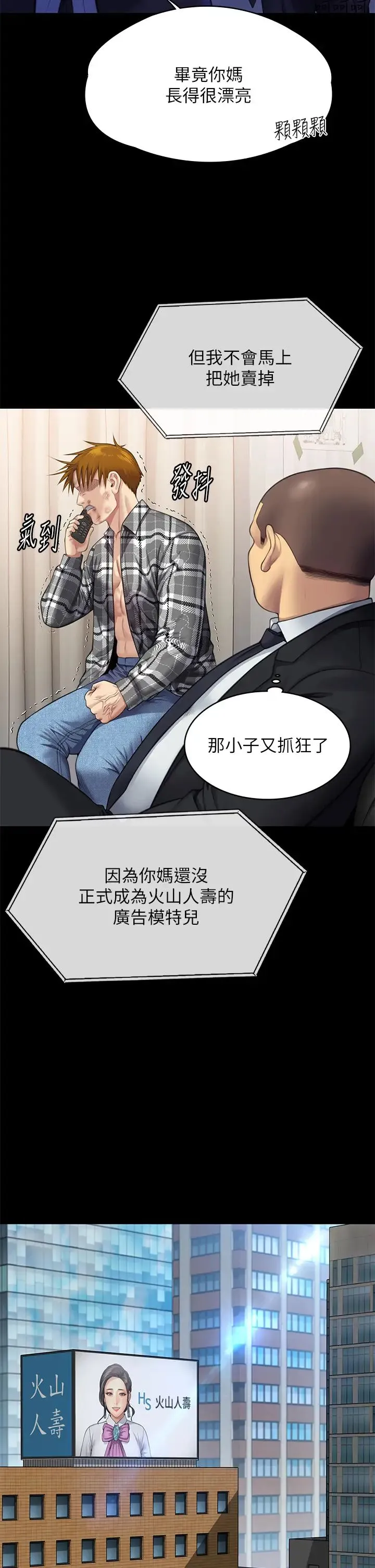 傀儡 第312話-我送你去見你哥和你爸! 第44页