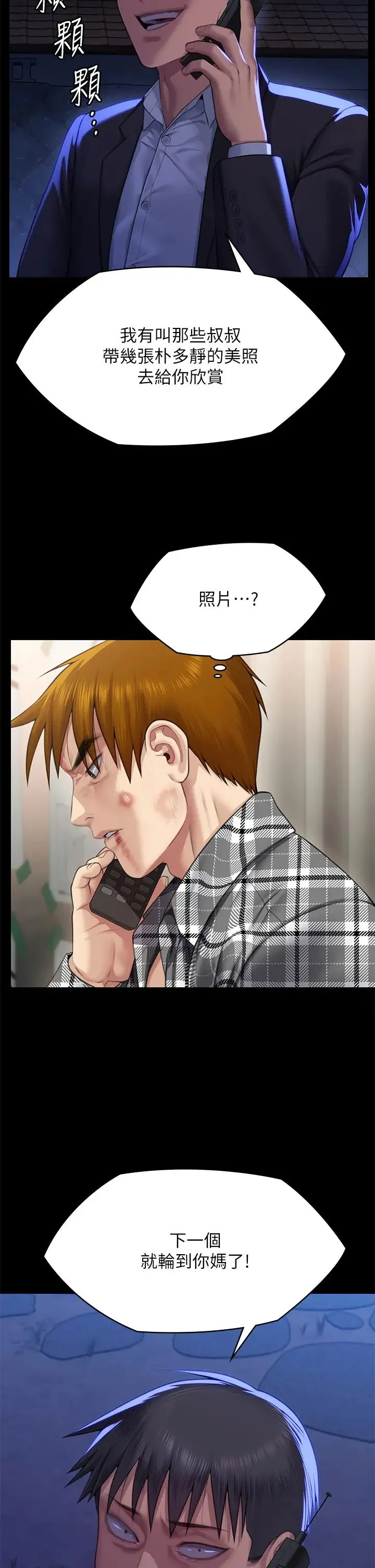 傀儡 第312話-我送你去見你哥和你爸! 第42页