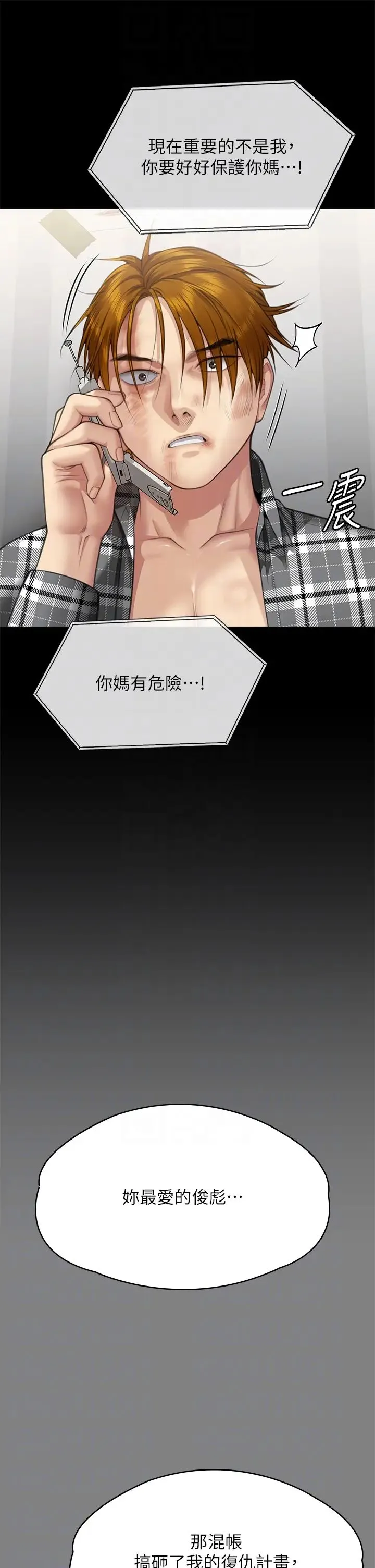 傀儡 第312話-我送你去見你哥和你爸! 第10页