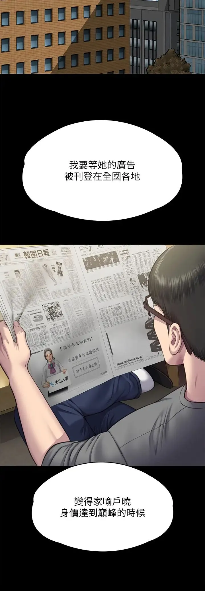 傀儡 第312話-我送你去見你哥和你爸! 第45页