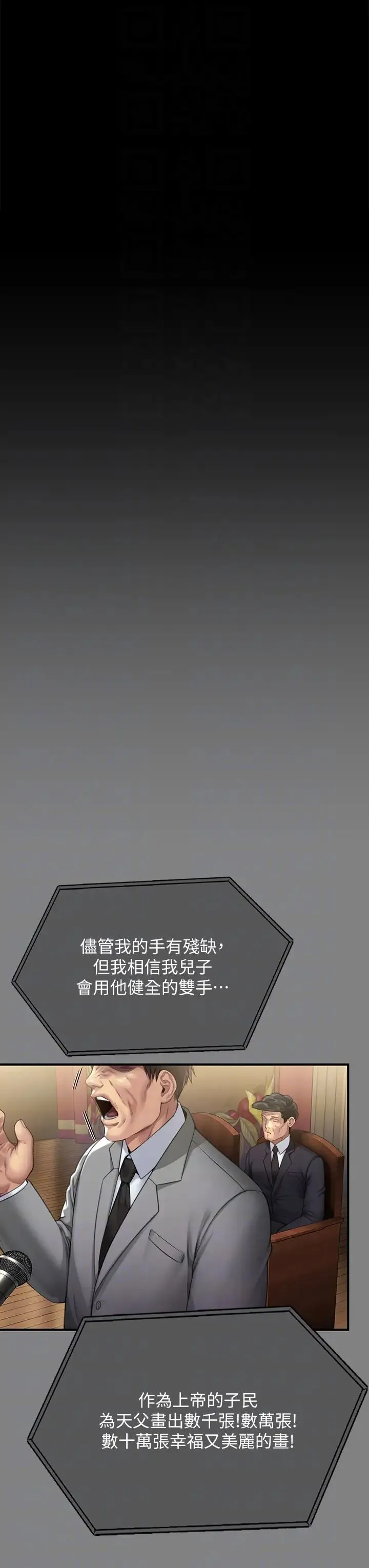 傀儡 第312話-我送你去見你哥和你爸! 第24页