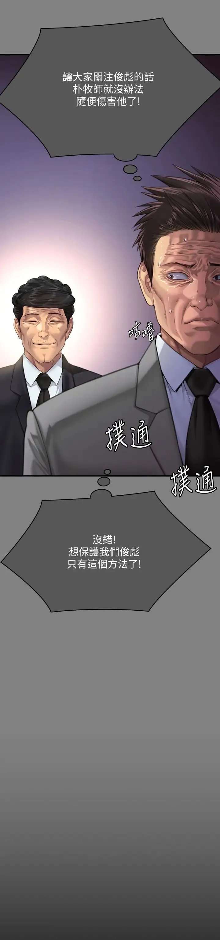 傀儡 第312話-我送你去見你哥和你爸! 第27页