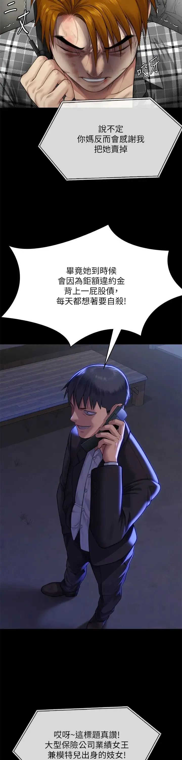 傀儡 第312話-我送你去見你哥和你爸! 第47页