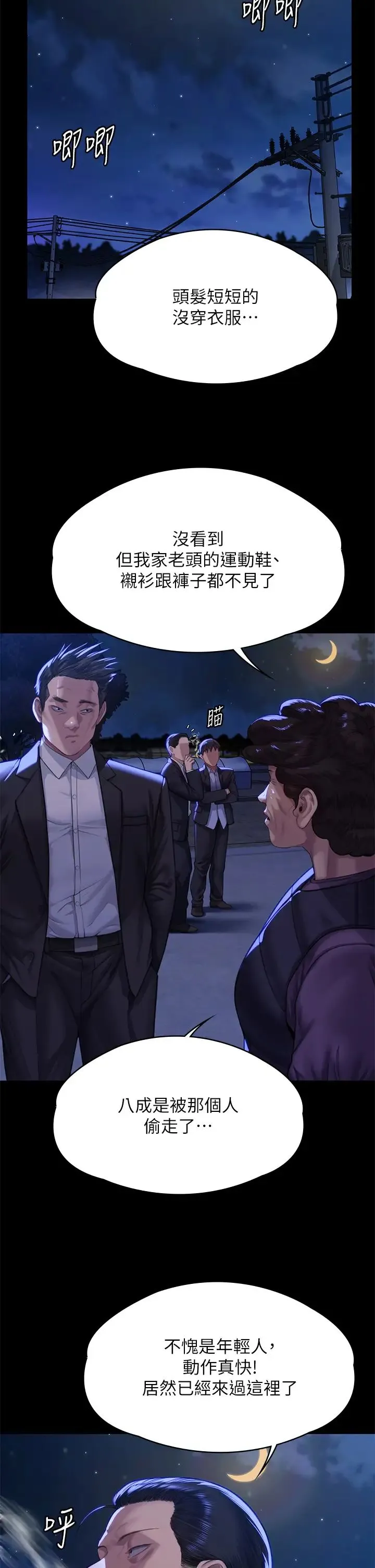 傀儡 第312話-我送你去見你哥和你爸! 第54页