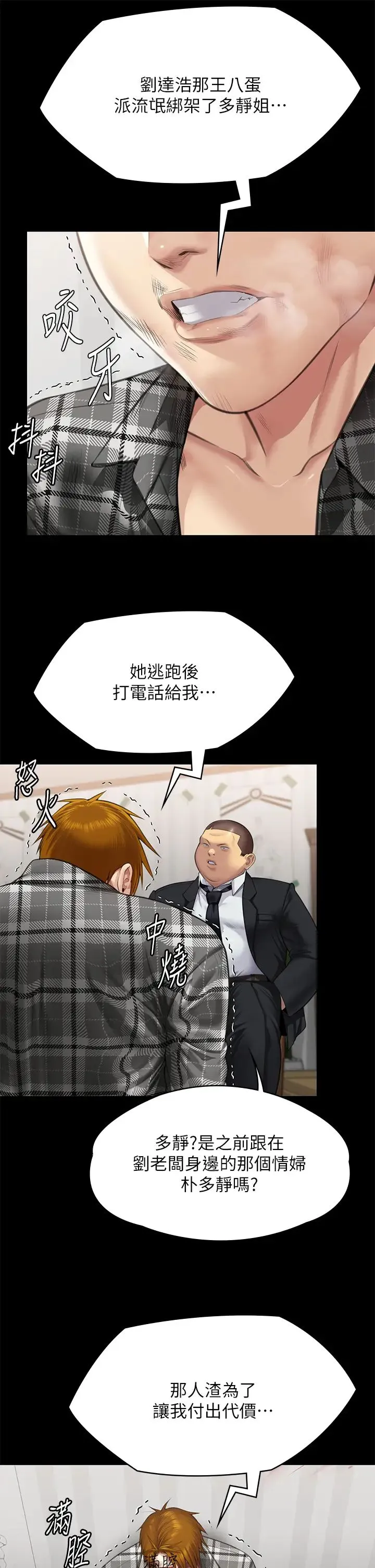 傀儡 第312話-我送你去見你哥和你爸! 第16页