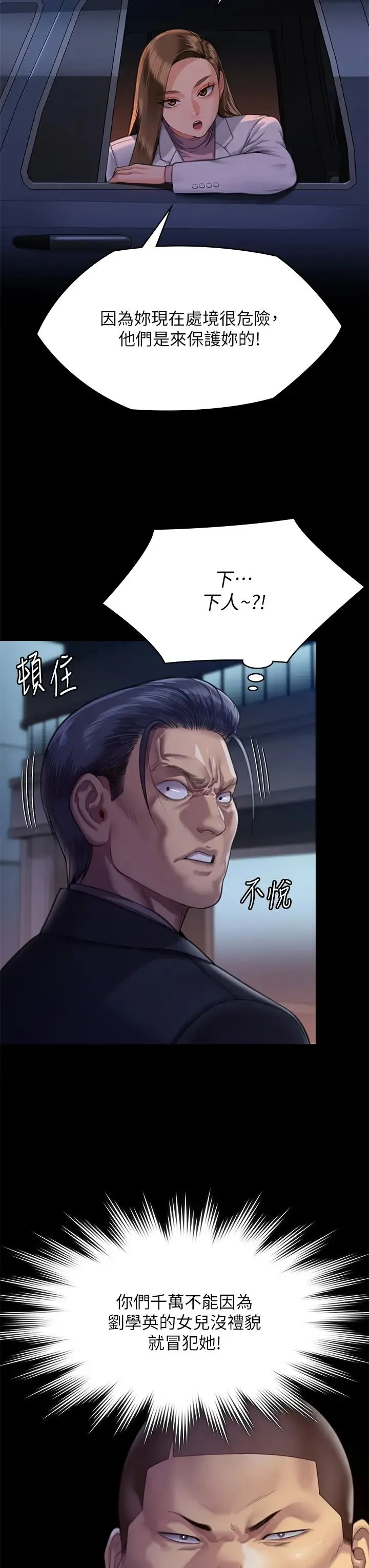 傀儡 第312話-我送你去見你哥和你爸! 第35页