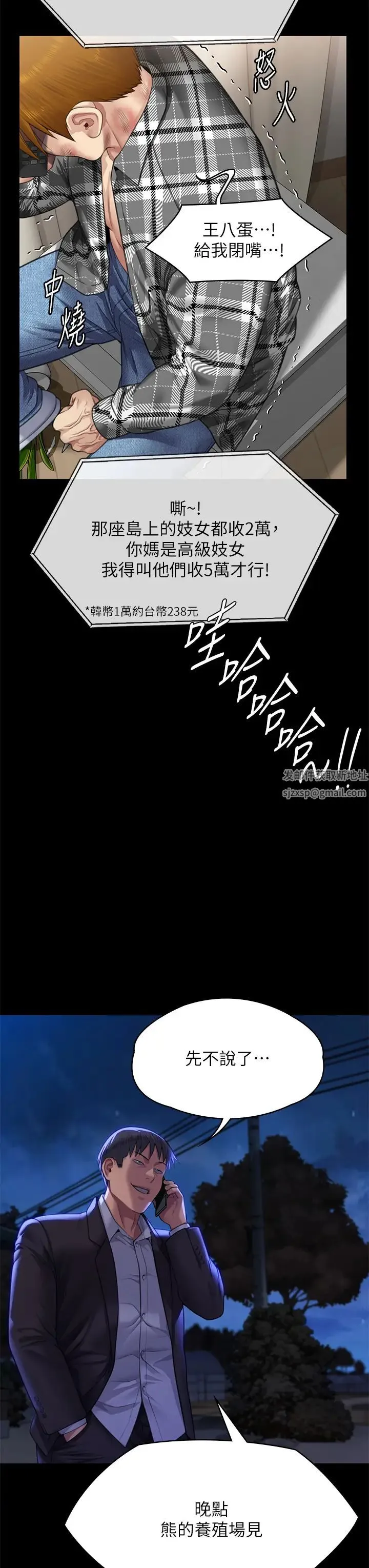 傀儡 第312話-我送你去見你哥和你爸! 第48页