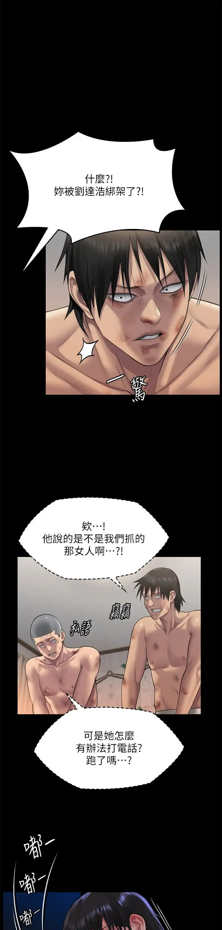 傀儡 第312話-我送你去見你哥和你爸! 第5页