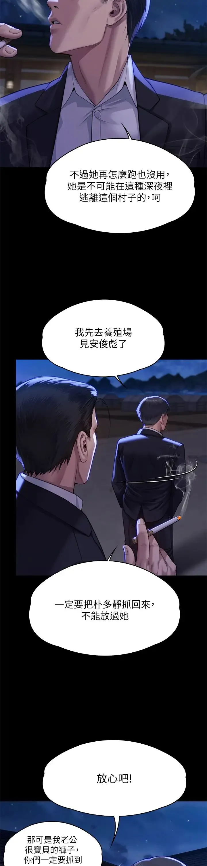 傀儡 第312話-我送你去見你哥和你爸! 第55页