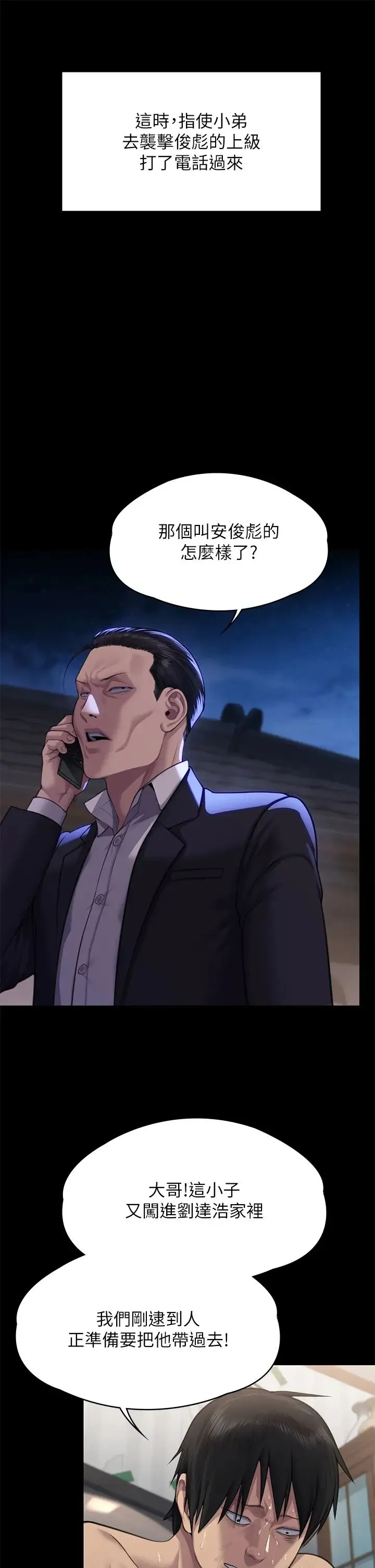 傀儡 第312話-我送你去見你哥和你爸! 第38页