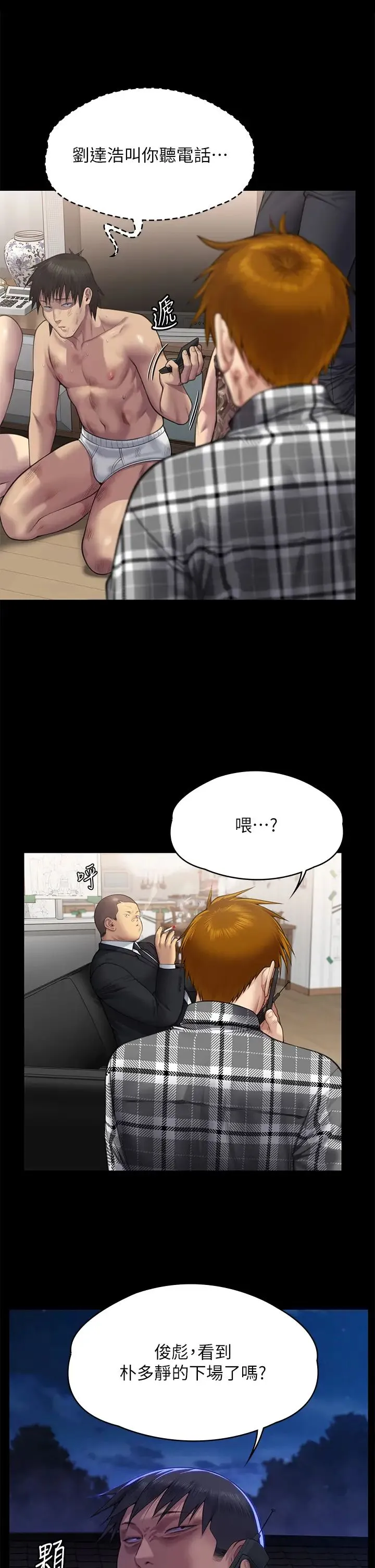 傀儡 第312話-我送你去見你哥和你爸! 第41页