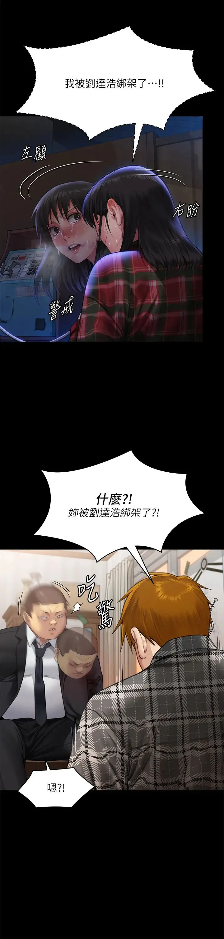 傀儡 第312話-我送你去見你哥和你爸! 第2页