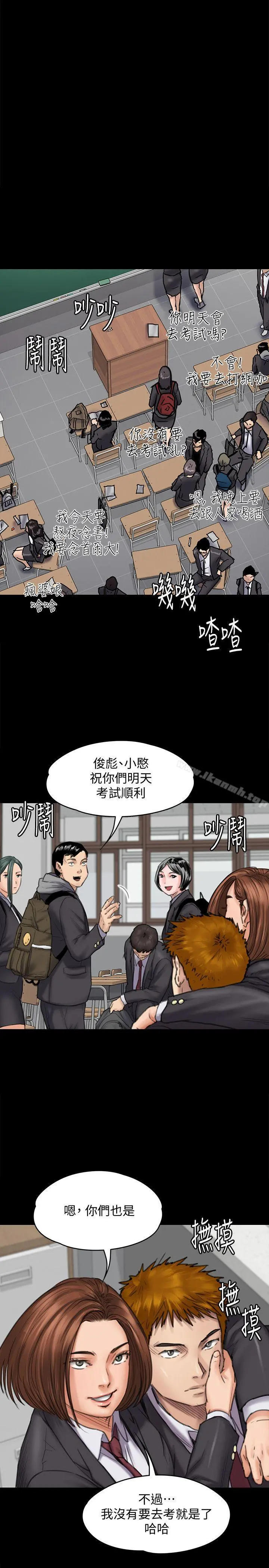 傀儡 第93话-情侣的秘密 第5页