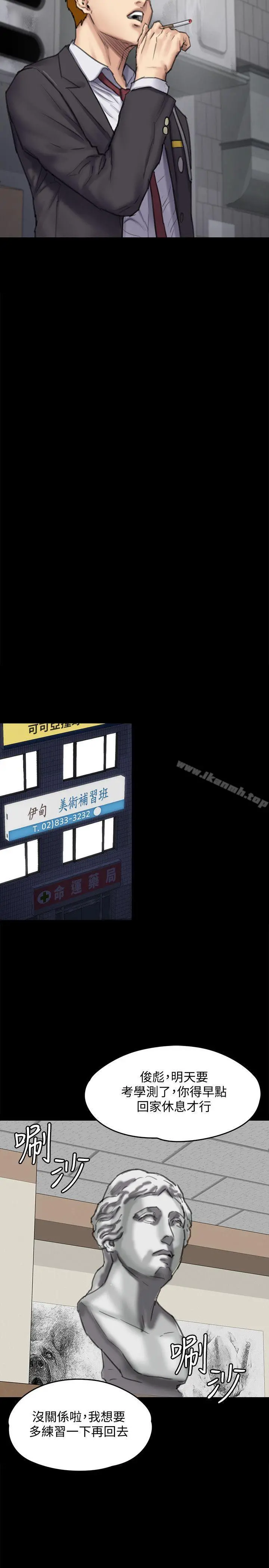傀儡 第93话-情侣的秘密 第30页