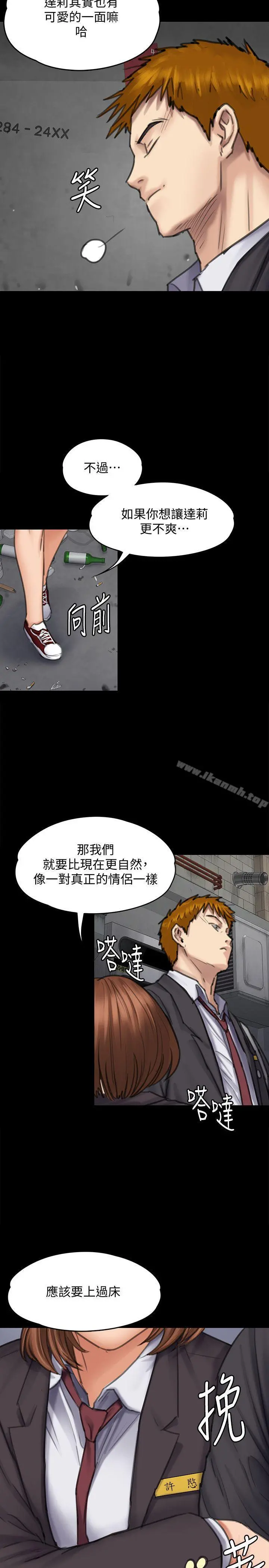 傀儡 第93话-情侣的秘密 第24页
