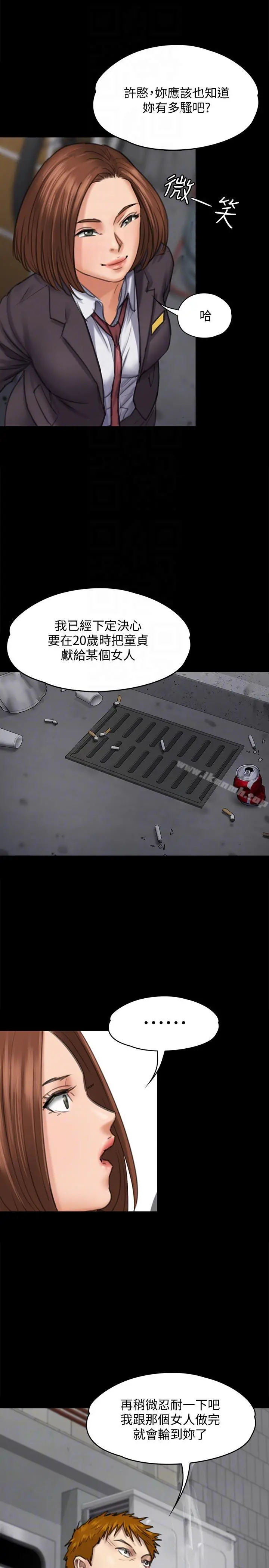 傀儡 第93话-情侣的秘密 第29页