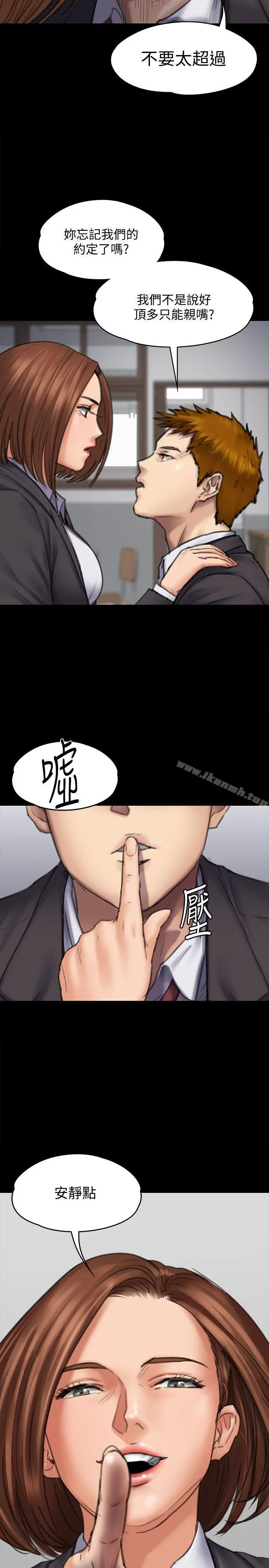 傀儡 第93话-情侣的秘密 第12页