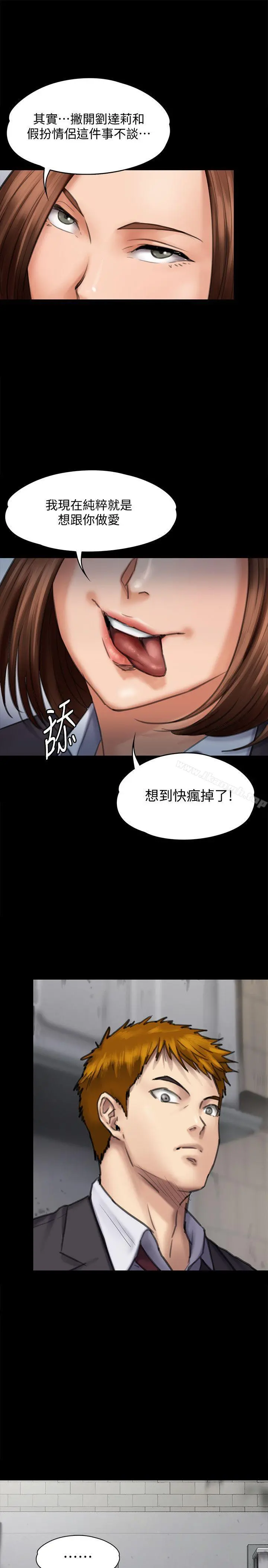 傀儡 第93话-情侣的秘密 第26页