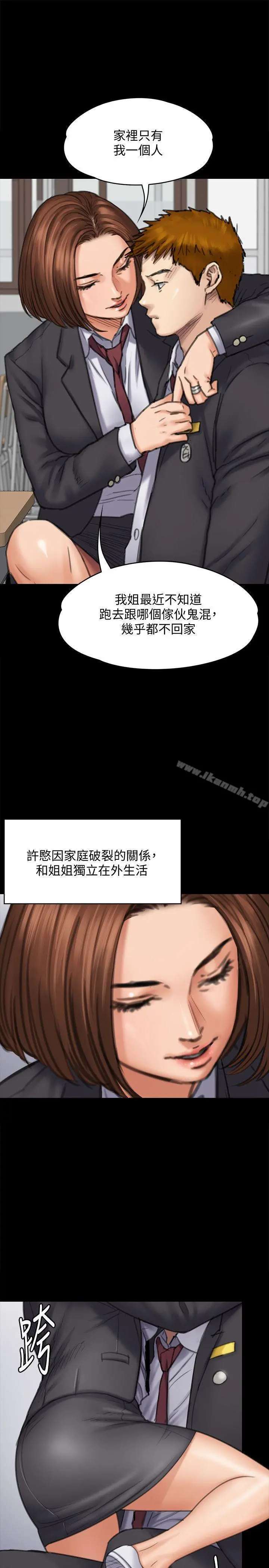 傀儡 第93话-情侣的秘密 第8页