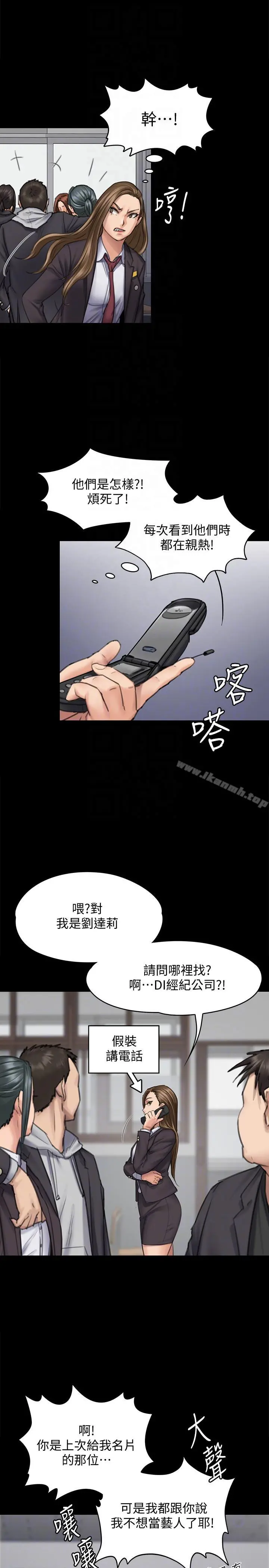 傀儡 第93话-情侣的秘密 第21页
