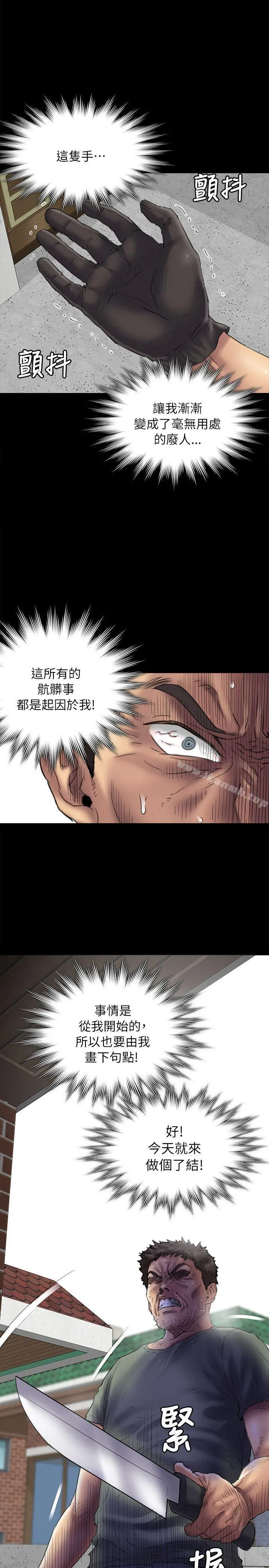 傀儡 第50话 第14页