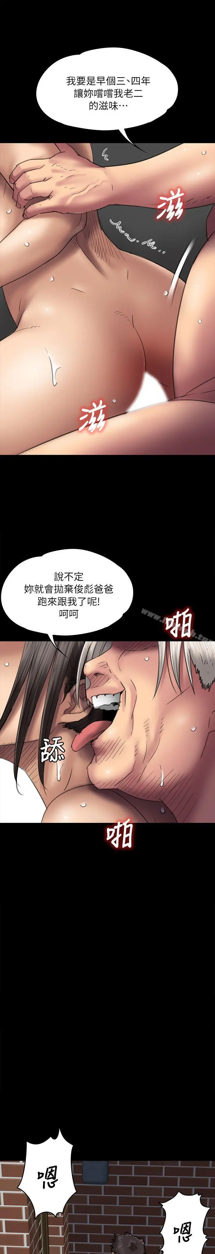 傀儡 第50话 第11页