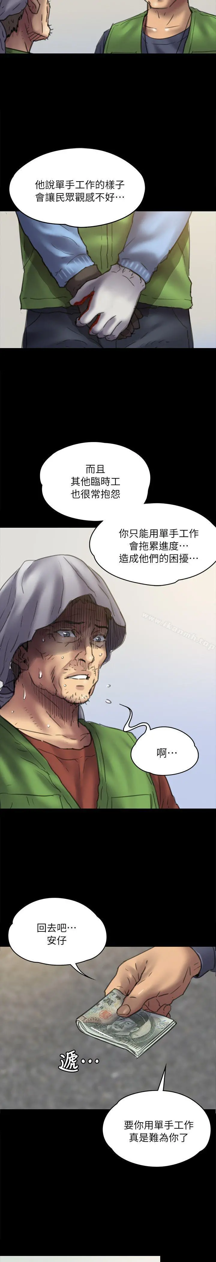 傀儡 第50话 第5页