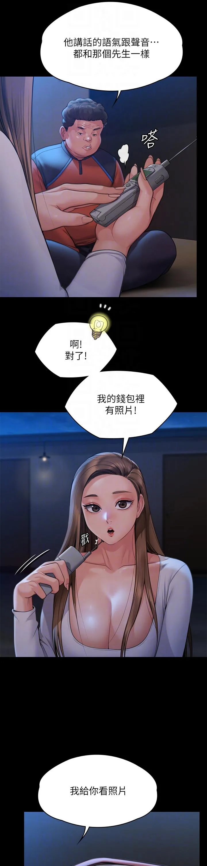 傀儡 第284话-在妈妈面前被俊彪抽插 第10页