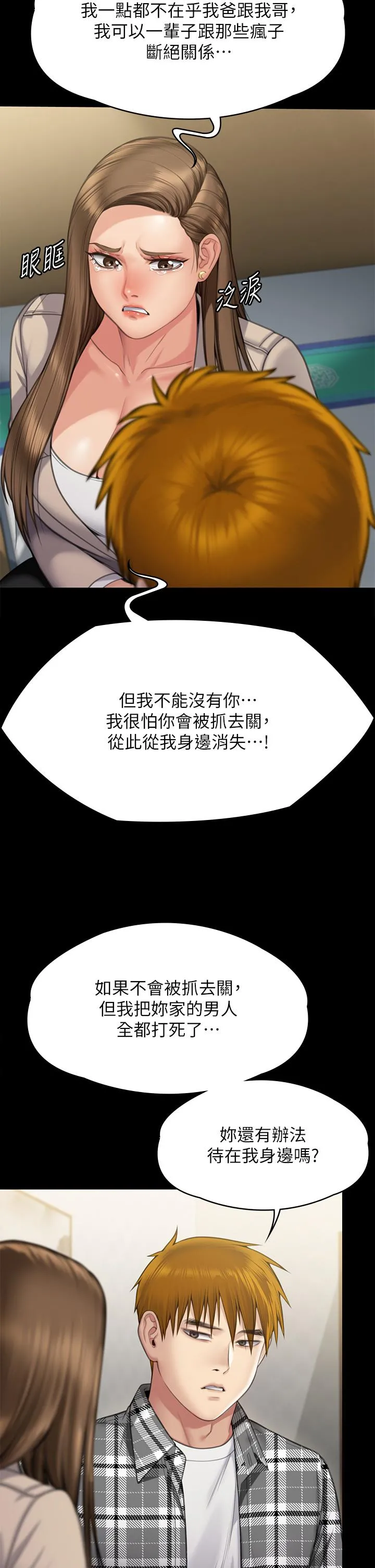 傀儡 第284话-在妈妈面前被俊彪抽插 第67页