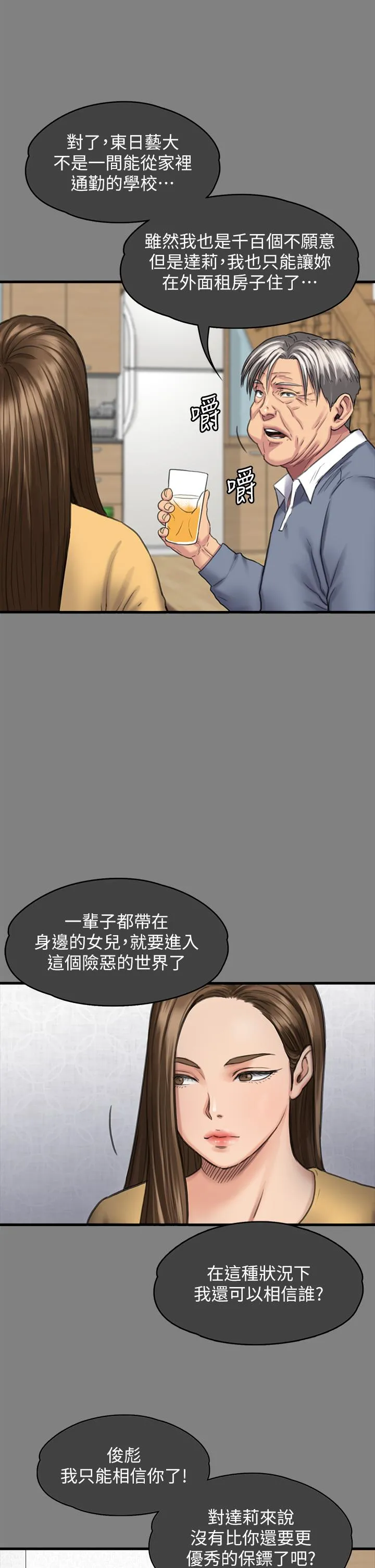 傀儡 第284话-在妈妈面前被俊彪抽插 第81页