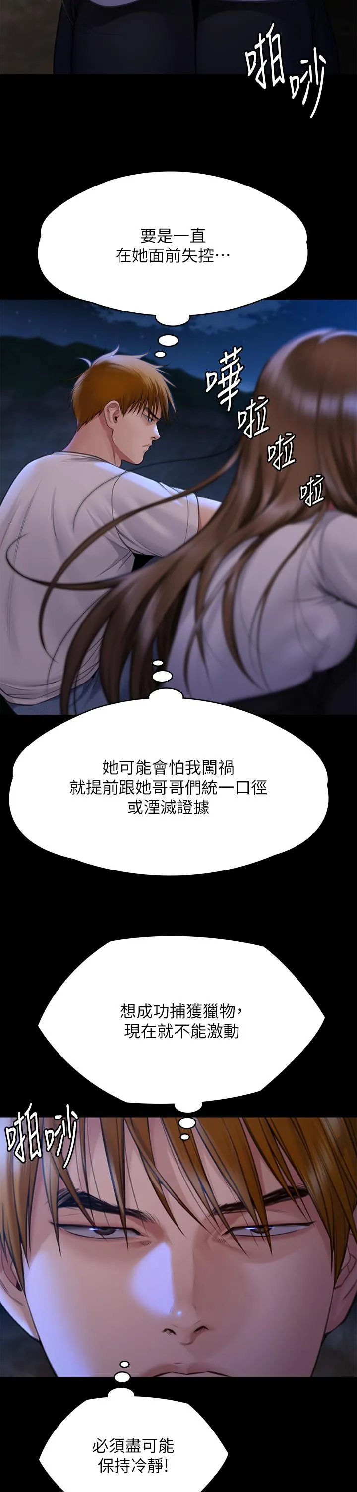 傀儡 第284话-在妈妈面前被俊彪抽插 第41页