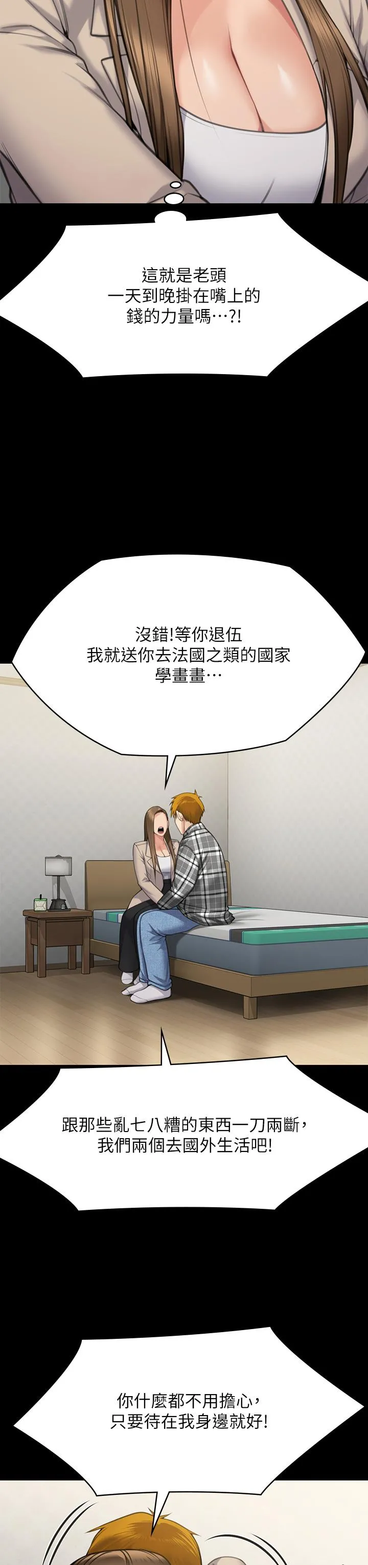 傀儡 第284话-在妈妈面前被俊彪抽插 第87页