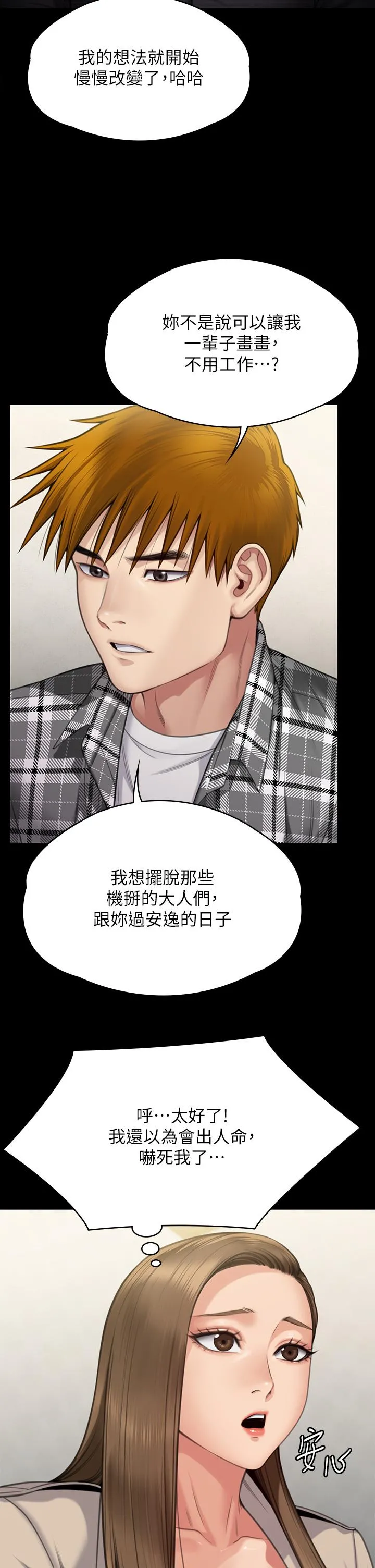 傀儡 第284话-在妈妈面前被俊彪抽插 第86页
