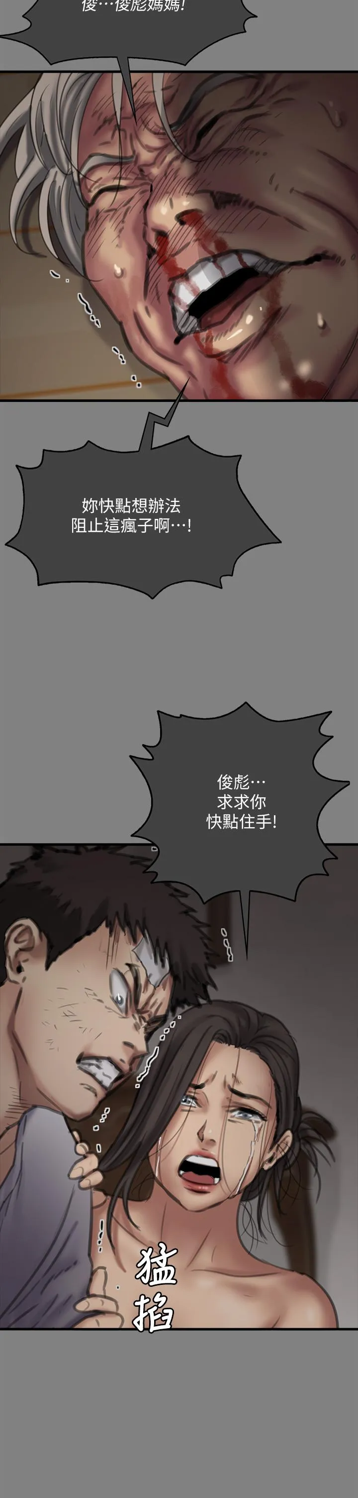 傀儡 第284话-在妈妈面前被俊彪抽插 第27页
