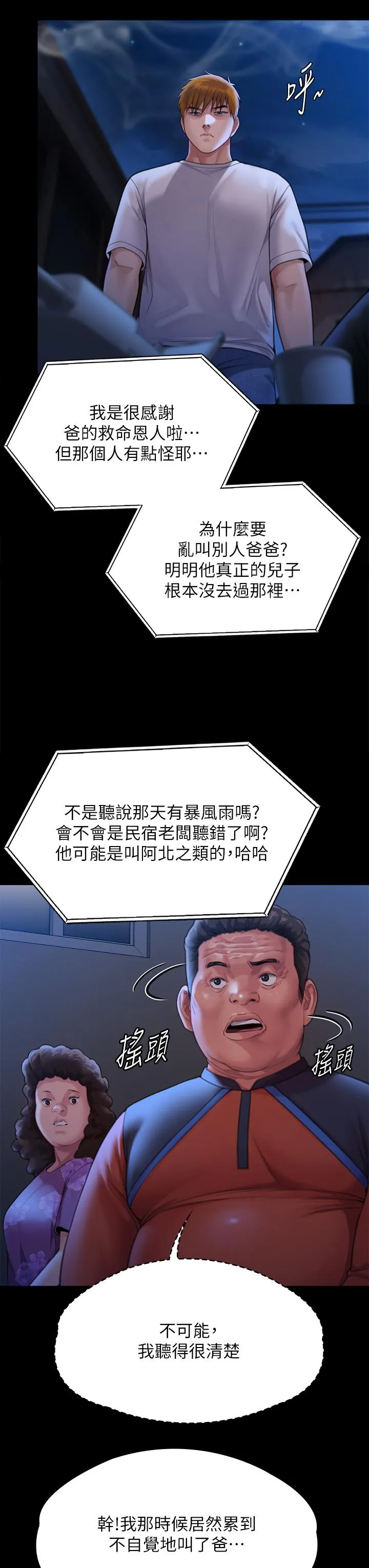 傀儡 第284话-在妈妈面前被俊彪抽插 第7页