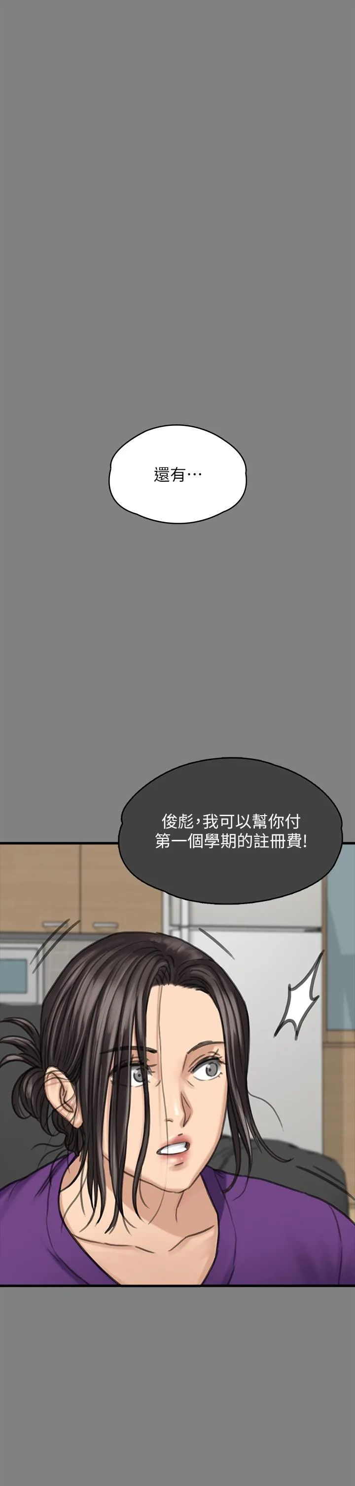 傀儡 第284话-在妈妈面前被俊彪抽插 第80页