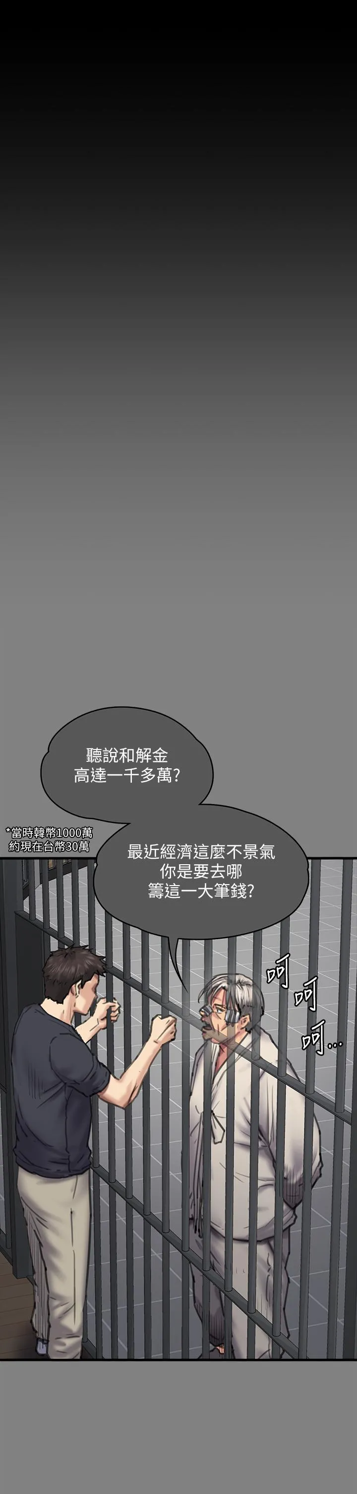 傀儡 第284话-在妈妈面前被俊彪抽插 第76页